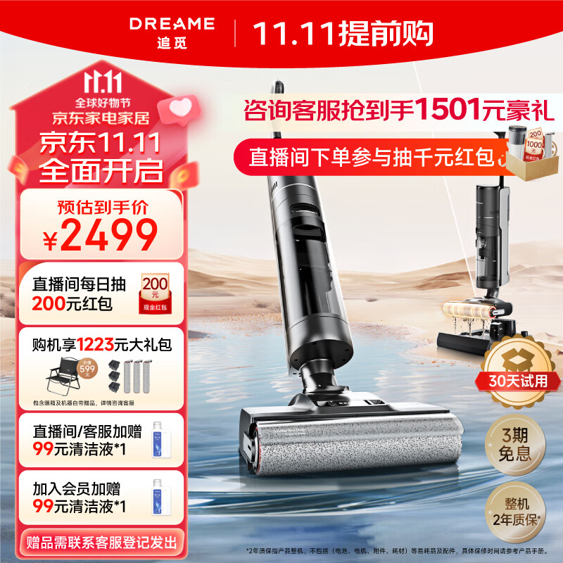 追觅(dreame)无线智能60°热水洗地机H20热烘除菌吸尘吸拖扫一体机除螨全自动清洗家用手持拖把 追觅60°热水洗H20怎么样,好用不?