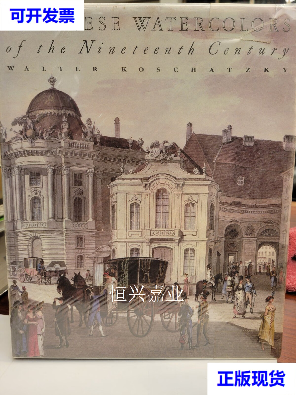 【二手9成新】viennese watercolors of the nineteenth cent