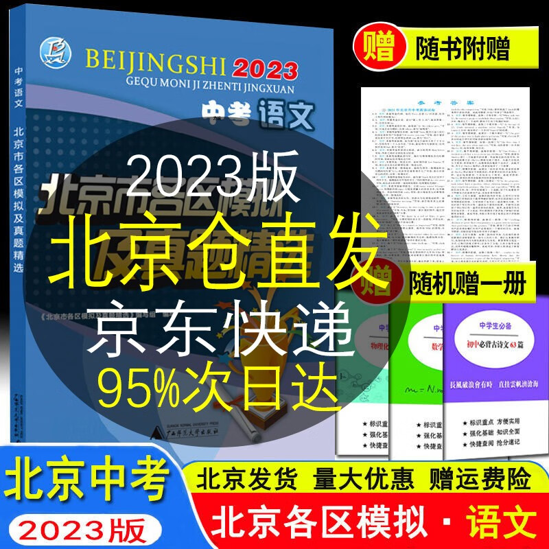 【销量过万-自选】2023版北京市各区模拟及真题精选中考语文数学英语物理化学政治历史地理生物北京中考模拟试题汇编试卷2023年北京各区中考真题 语文