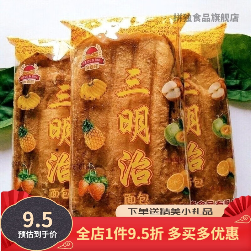 阮成旺三明治面包 广东小吃老式三明治奶油夹心面包8090后儿时零食
