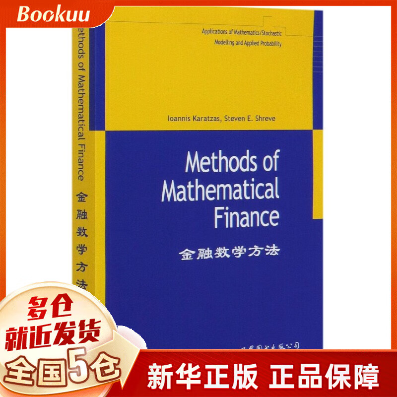 金融数学方法(英文版)