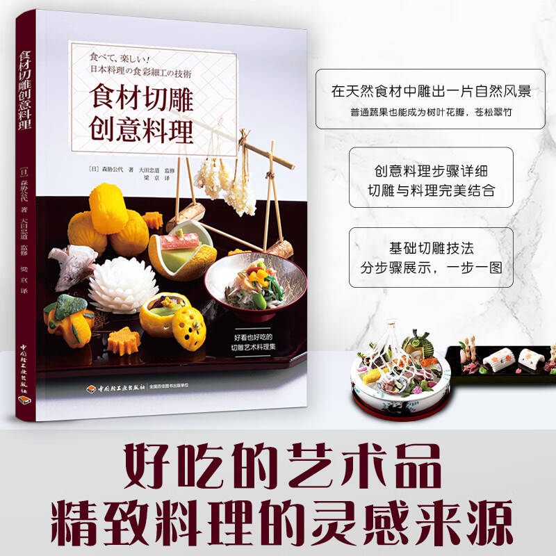 食材切雕创意料理