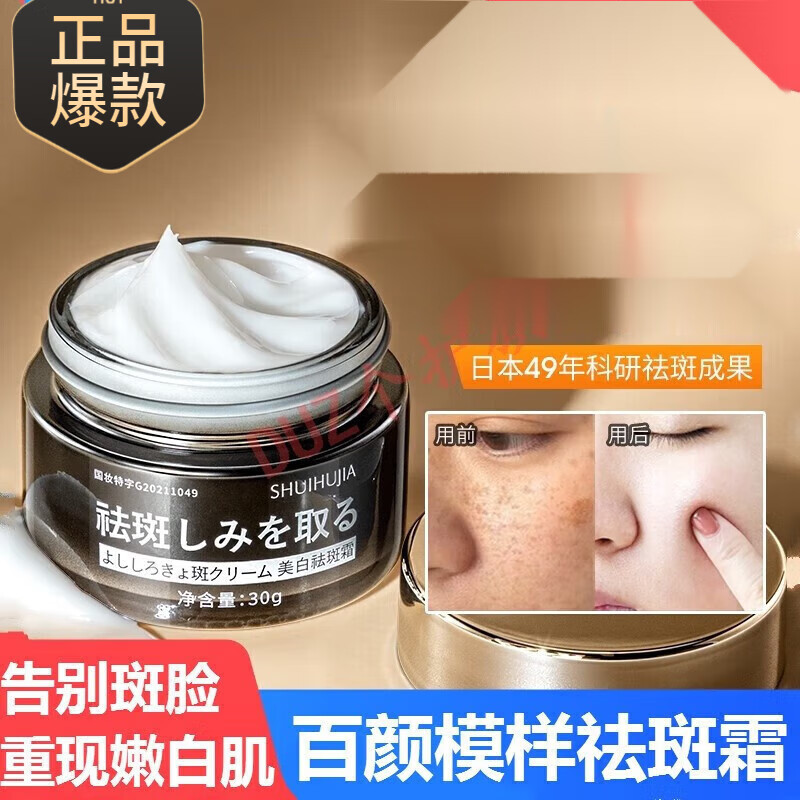 韩芭莎(hanbasha)官方氧诗兰朵祛斑霜护肤品之家百颜模样祛斑霜白美淡