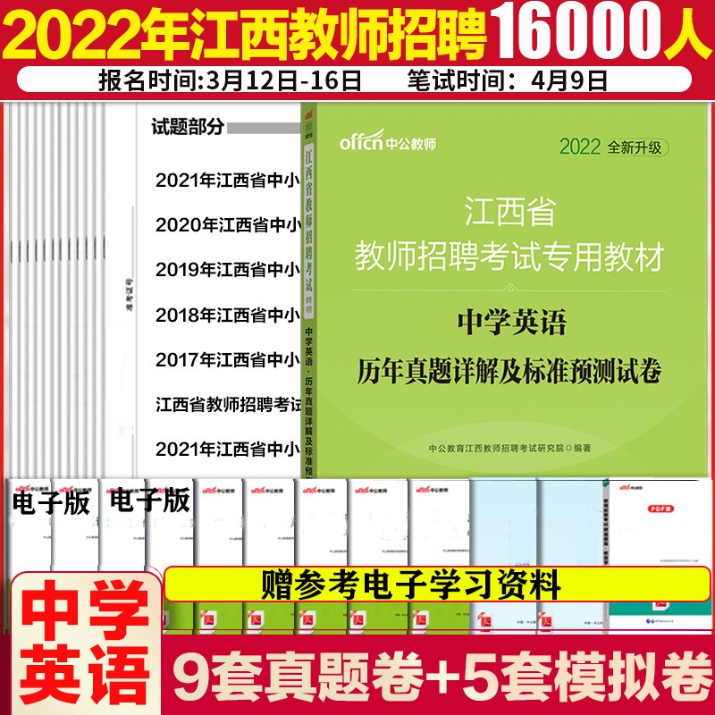 中公教育2022江西省教师招聘考试用书中学英语学科专业教育综合知识教材真题试卷初中英语 江西教师招聘考编制题库高中英语 中学英语试卷1本
