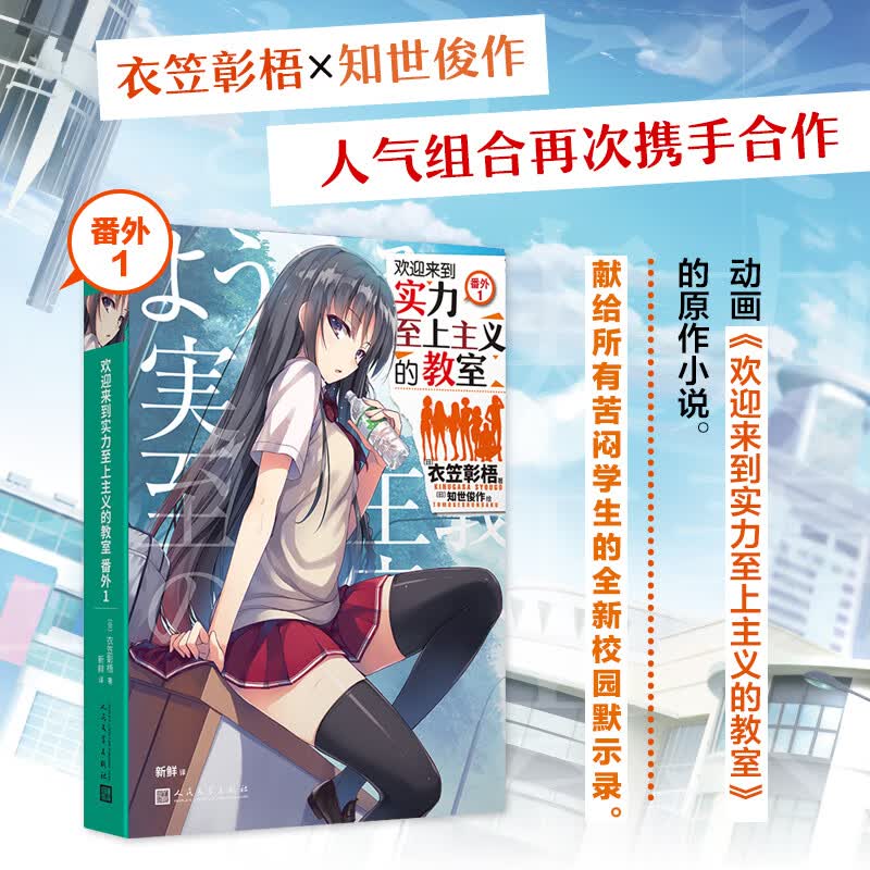 欢迎来到实力至上主义的教室番外1 衣笠彰梧 同名动画原著 角川轻小说简体中文版日本动漫二次元青