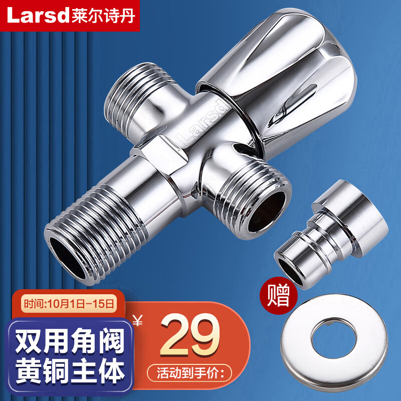 莱尔诗丹（Larsd）角阀一分二 精铜双用角阀 三角阀八字阀洗衣机龙头一进二出LD112T使用感如何?