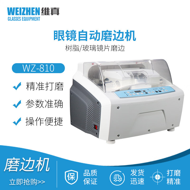 wz-810自动磨边机全自动眼镜镜片加工设备镜片树脂玻璃磨片机 wz-810