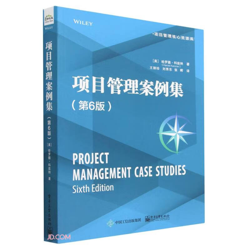 项目管理案例集（第6版） pdf格式下载