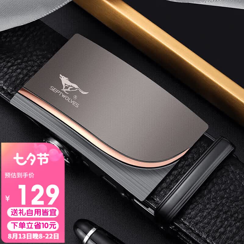 七匹狼男士皮带真皮自动扣裤腰带110-120cm送男友老公七夕情人节礼物高性价比高么？