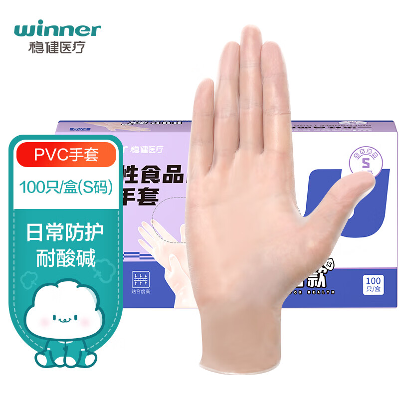 稳健(Winner) 食品用PVC手套  洗碗家务厨房 强韧性防水耐酸碱一次性卫生手套 S码小号100只/盒