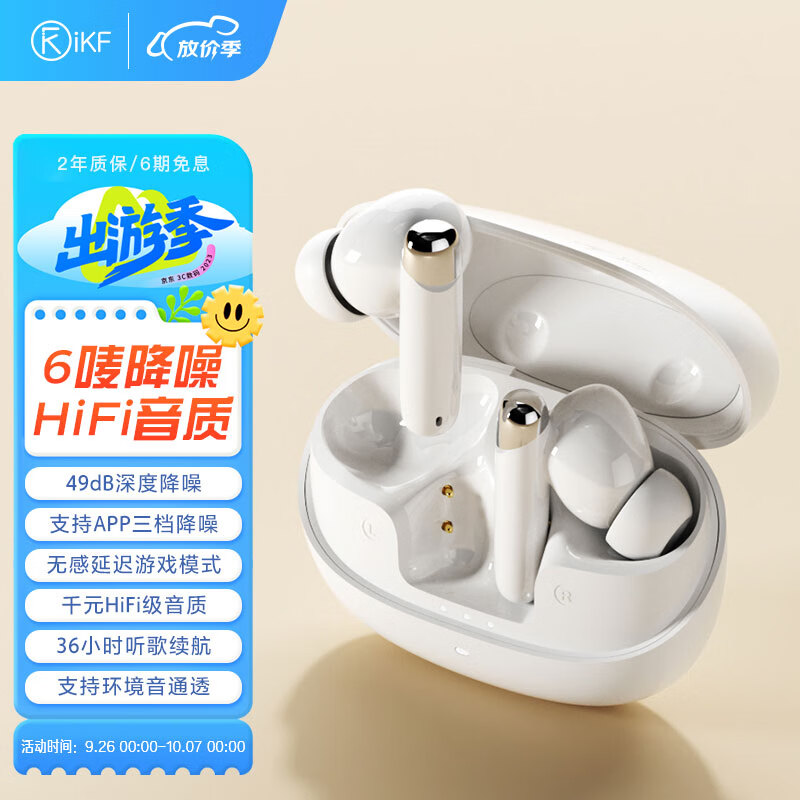 iKF Zing【六麦双馈49db深度降噪】ANC主动降噪真无线蓝牙耳机入耳式游戏电竞音乐HiFi运动跑步款潮流 雅典白-六麦49db降噪+HiFi模式  旗舰版 带APP使用感如何?