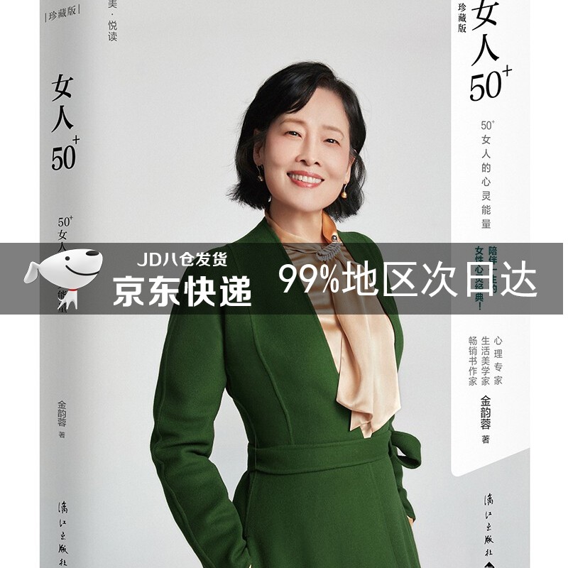女人50+：50+女人的心灵能量