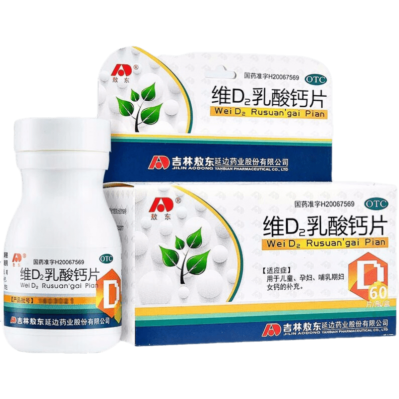 【包邮】敖东维d2乳酸钙片 60片*瓶  儿童补钙 孕妇补钙 哺乳期妇女