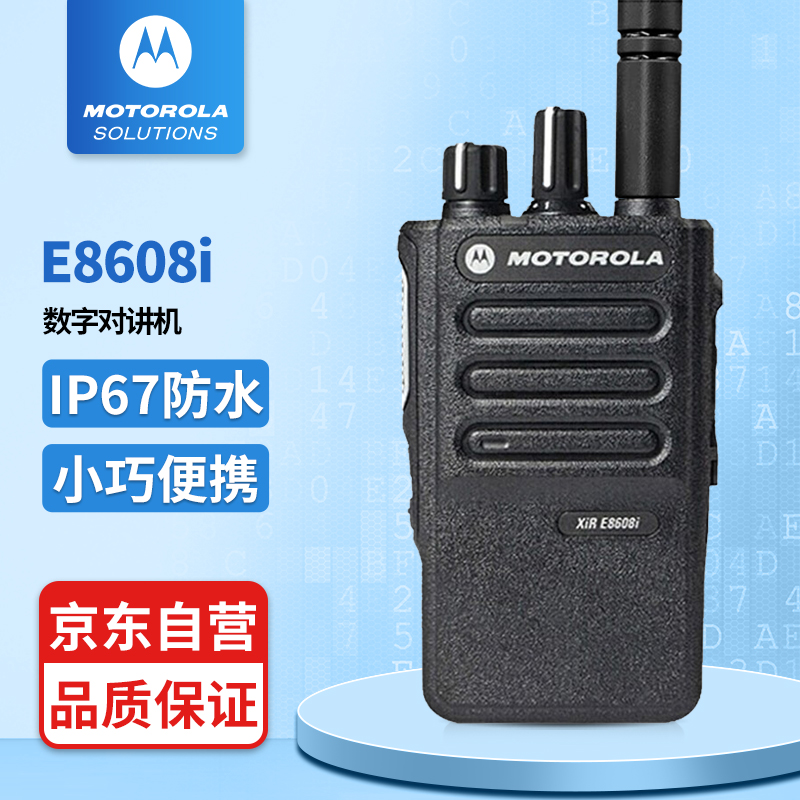 摩托罗拉(motorola)xir e8608i 数字对讲机 大功率远距离对讲机