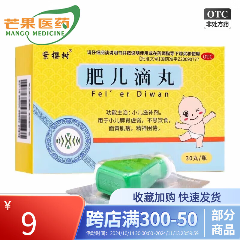 [紫樱树] 肥儿滴丸 40mg*30丸/盒 小儿滋补剂 小儿脾胃虚弱 不思饮食