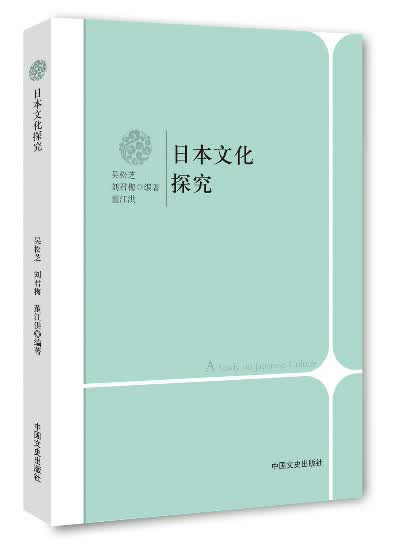 日本文化探究
