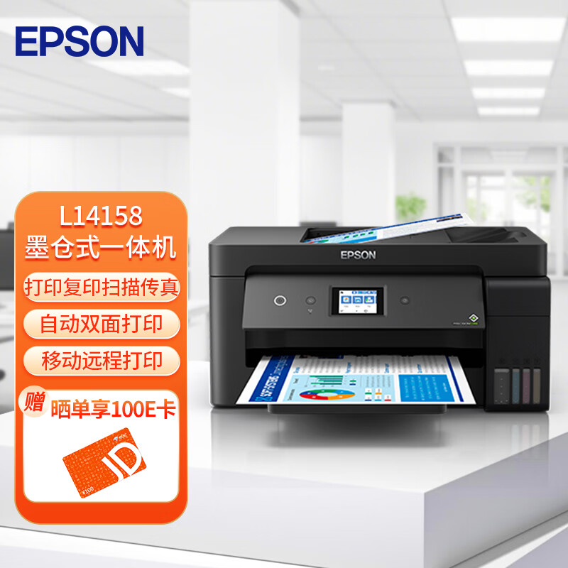 爱普生 L14158 A3+彩色多功能复合机 墨仓式打印机 打印/复印/扫描 有线/无线打印