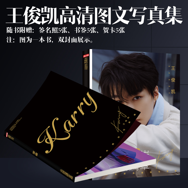 萌念tfboys王俊凯周边写真集签名海报明信片专辑生日礼物 全新单本