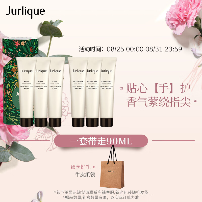 茱莉蔻（Jurlique）迷你手霜六支装缤纷礼盒15ML*6 保湿滋润护肤品 