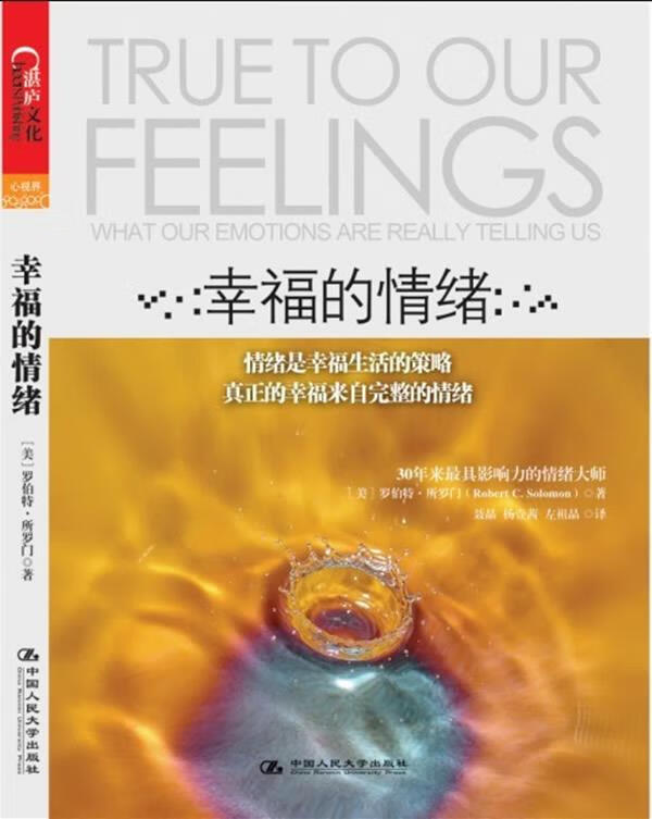 幸福的情绪【正版好书，下单速发】