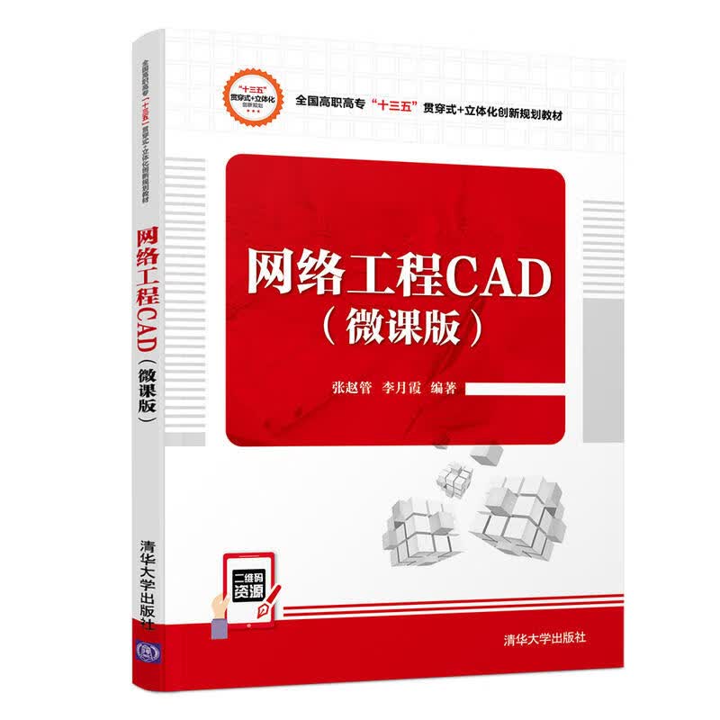 网络工程CAD（微课版）