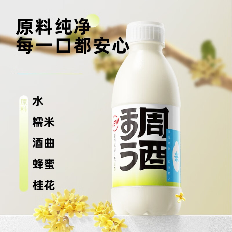花田巷子长安米酒稠酒 低度糯米酒纯粮微醺3°甜酒 500mL 4瓶