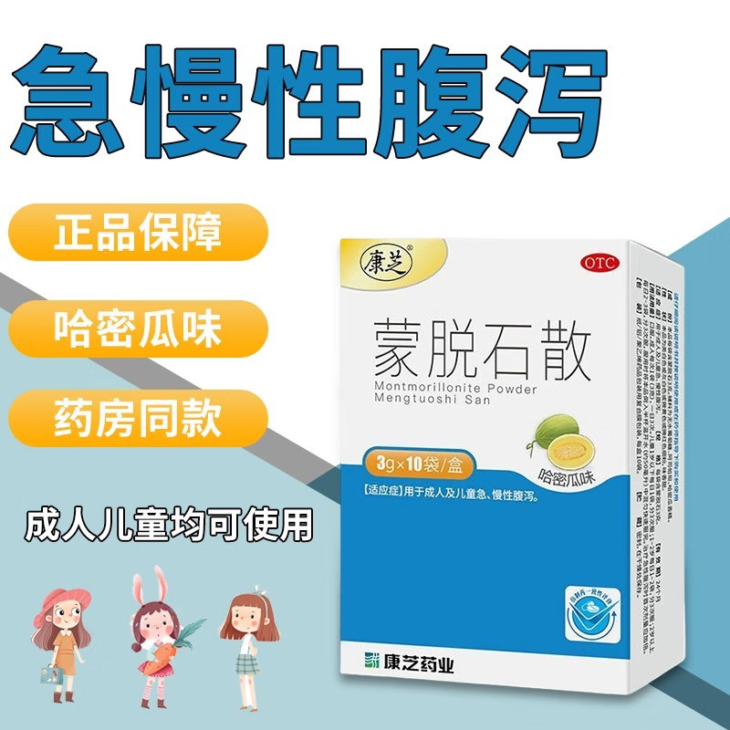 散 (哈密瓜味)  3g*10袋 【新老包装随机发】成人及儿童急慢性腹泻