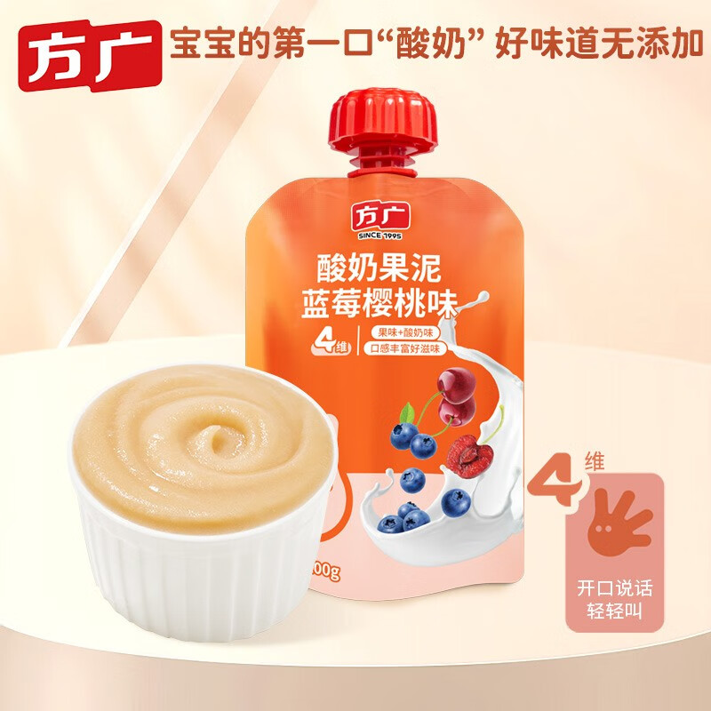 方广婴幼儿辅食果泥宝宝零食酸奶果泥 (蓝莓樱桃味)100g