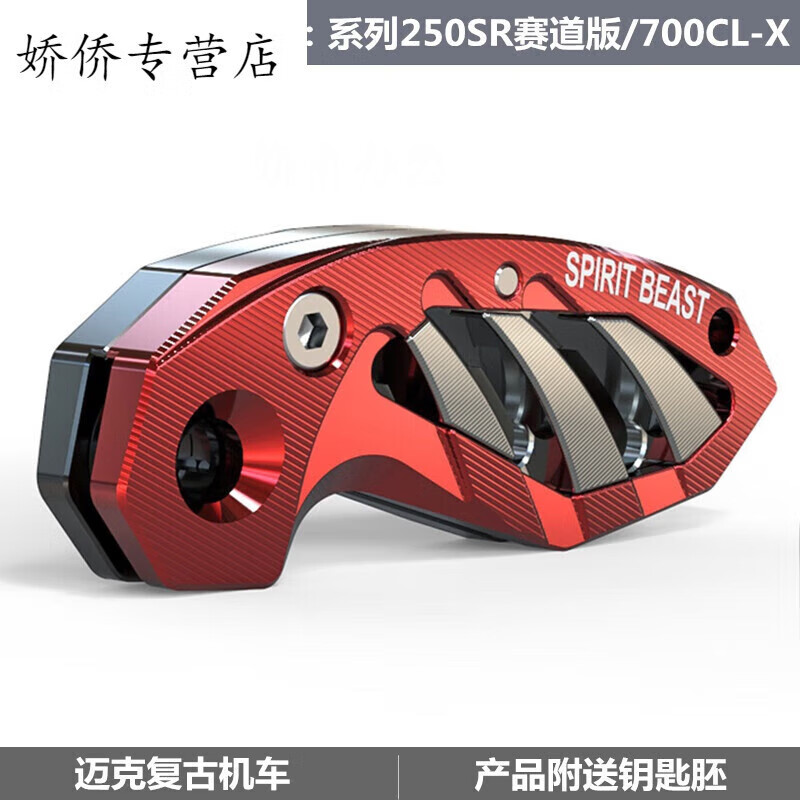 塔克尔适用于春风250sr赛道版改装个性折叠钥匙700clx改装锁匙配件 红