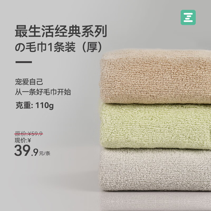 最生活毛巾经典款1条装加厚纯棉吸水A类抗菌柔软纯色 【浅灰色】经典系列1条