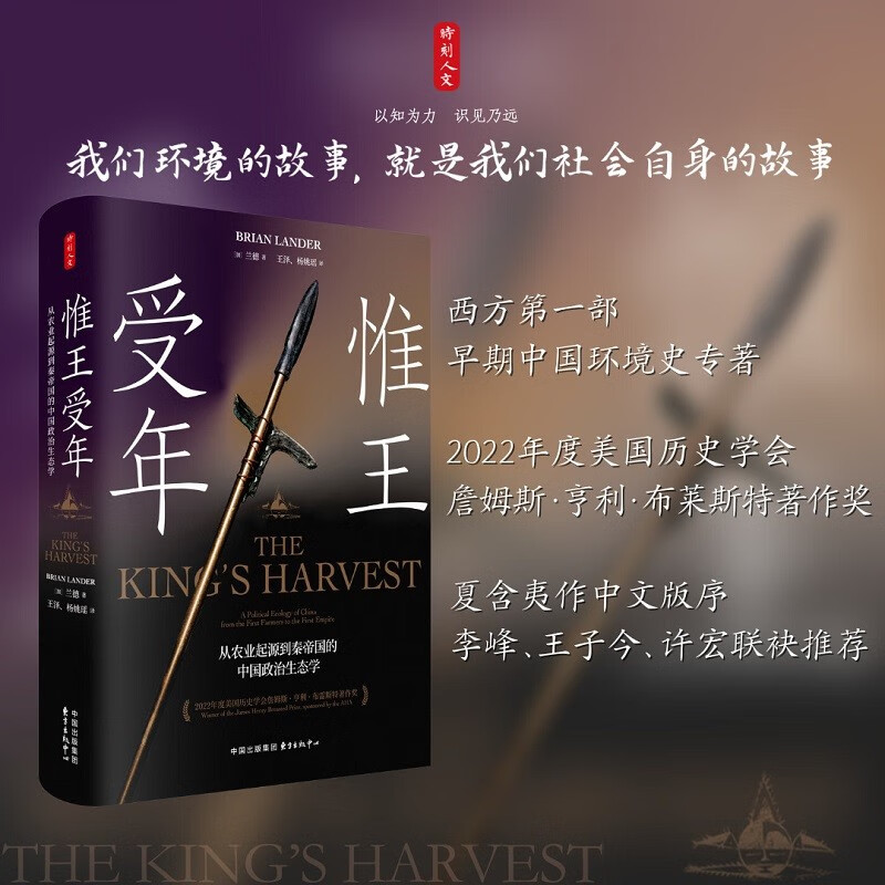 时刻人文·惟王受年：从农业起源到秦帝国的中国政治生态学高性价比高么？