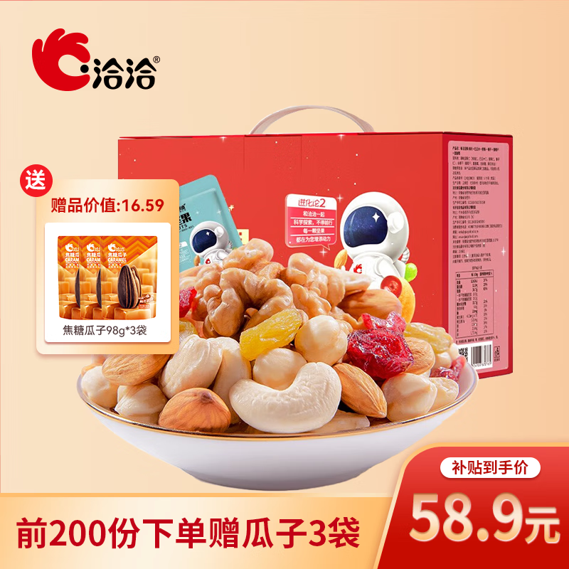 洽洽每日坚果礼盒干果孕妇零食腰果核桃巴旦木坚果炒货内含独立小包 进化论每日坚果750g（30日装） 1盒属于什么档次？
