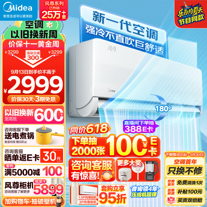 美的（Midea）空调 1.5匹 风尊 科技版 新一级能效 变频冷暖 壁挂式空调挂机 京东小家智能家电 KFR-35GW/N8MXC1怎么看?