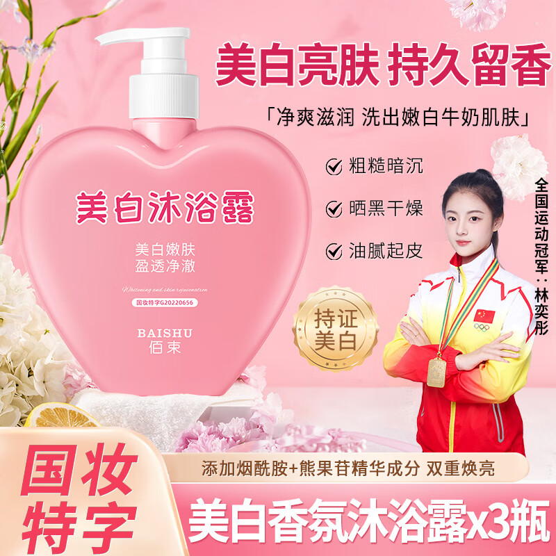 佰束沐浴露价格走势及销量趋势分析|沐浴露京东史低