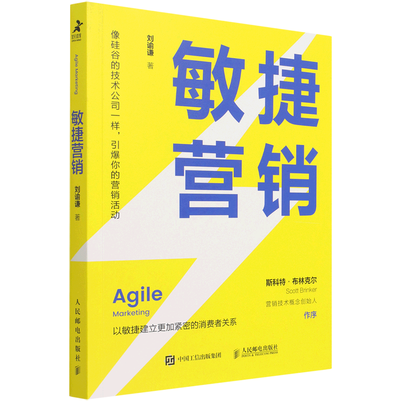 敏捷营销