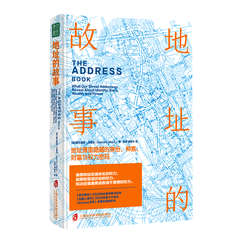 地址的故事(地址簿里隐藏的身份种族财富与