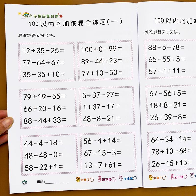 幼小衔接数学练习题一百以内的口算题卡幼儿园大班学前班练习册口算