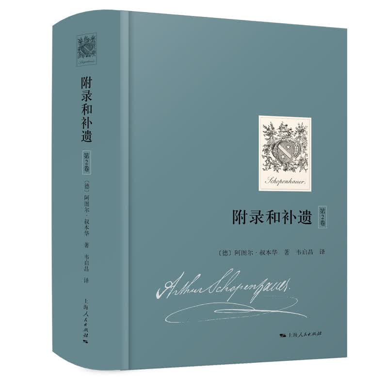 附录和补遗（第2卷）
