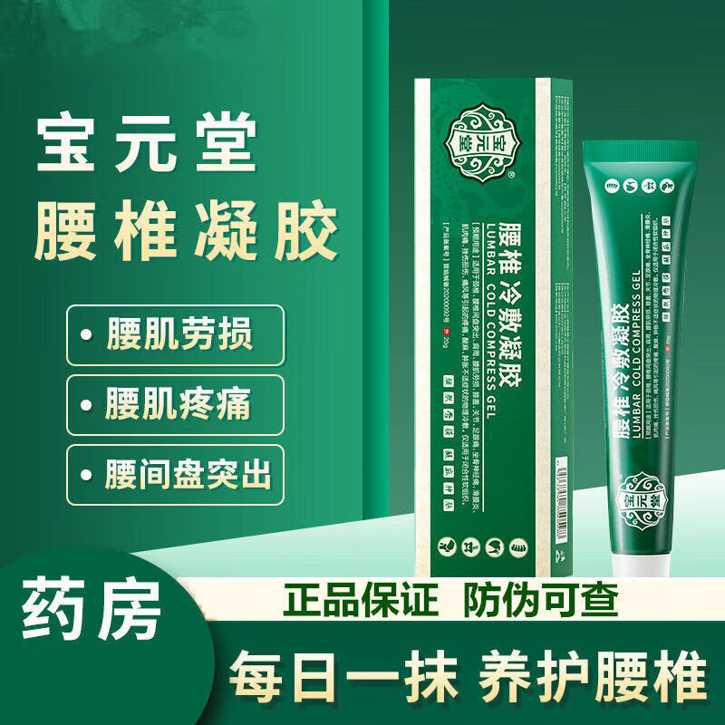 韩芭莎(hanbasha)腰椎小绿管腰椎冷敷凝胶关节酸麻肿 腰椎凝胶【三盒