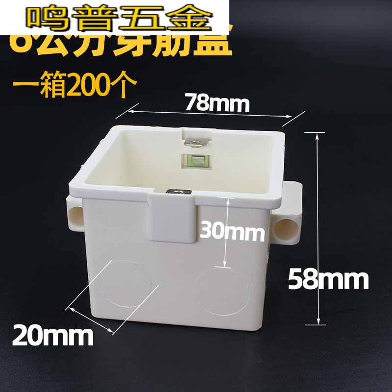 pvc预埋穿筋盒70钢筋86型通用阻燃底盒接线盒7公分布线暗盒 60穿筋盒