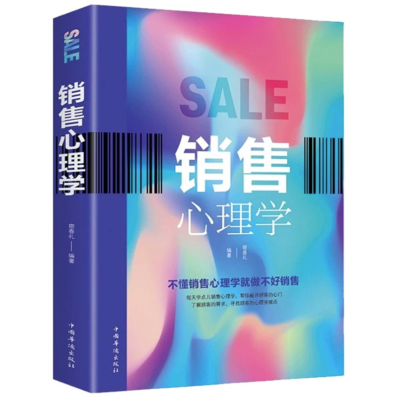 心理学入门百科情绪管理 销售心理学