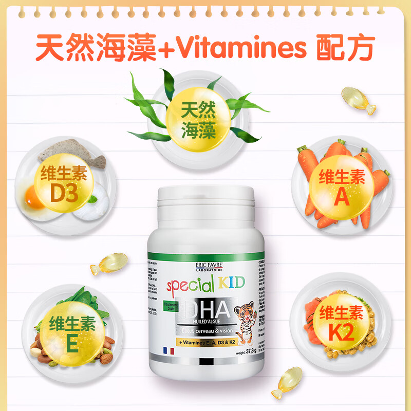 法国ericfavre儿童dha海藻油胶囊60粒/瓶