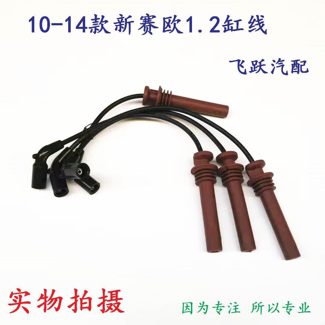 2高压线分缸线点火线圈缸线点火线 新赛欧分缸线高压线棕色款