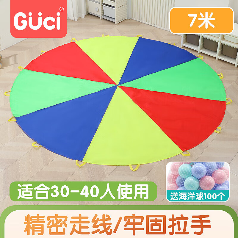 顧之Guci彩虹傘幼兒園戶外團建拓展早教感統(tǒng)訓(xùn)練八角傘親子游戲玩具 7米圓形彩虹傘(送100個海洋球)