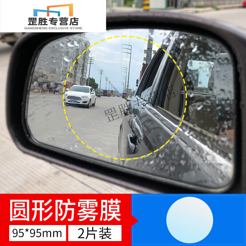 汽車防雨防霧膜車窗防水防起霧玻璃后視反光鏡驅(qū)水防水車貼倒車 膜工具后