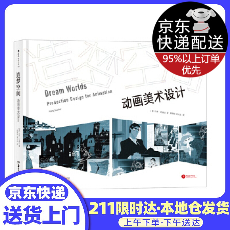 电影学院128·造梦空间：动画美术设计