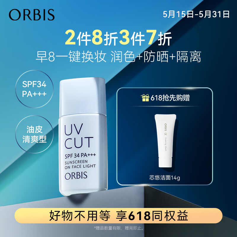 ORBIS奥蜜思透研防晒隔离乳(清爽型)28ml SPF34PA+++( 控油提亮润色)