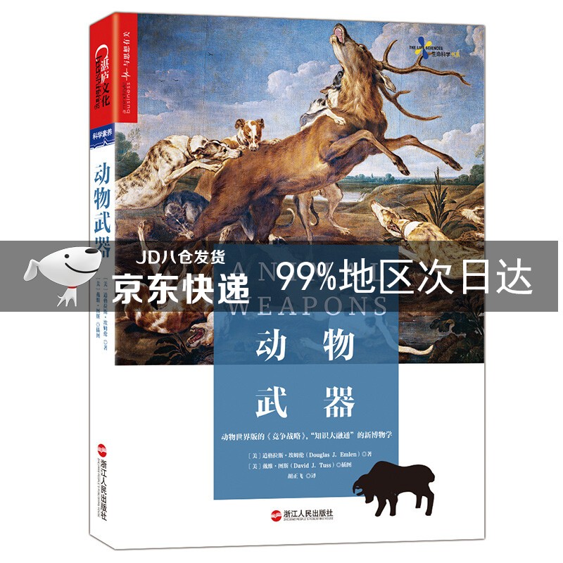 动物武器
