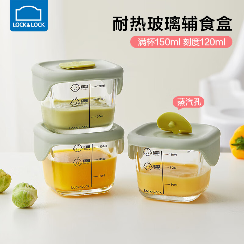 乐扣乐扣辅食盒婴儿玻璃保鲜盒分装储存盒可蒸煮迷你辅食工具宝宝蒸蛋碗