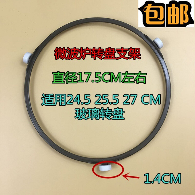 适用微波炉玻璃转盘转环转圈轮支架17.5cm三脚架轮高1.4cm